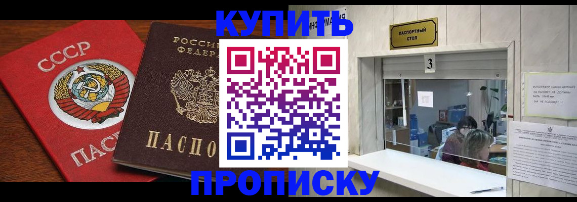 прописка ребенка в Пестово
