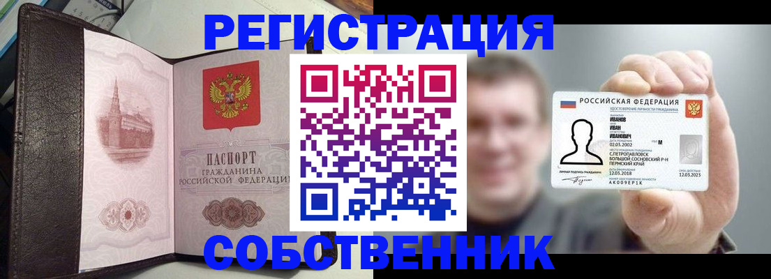 временная регистрация в квартире в Пестово