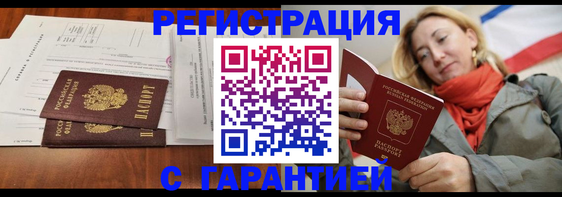 прописка законно в Пестово