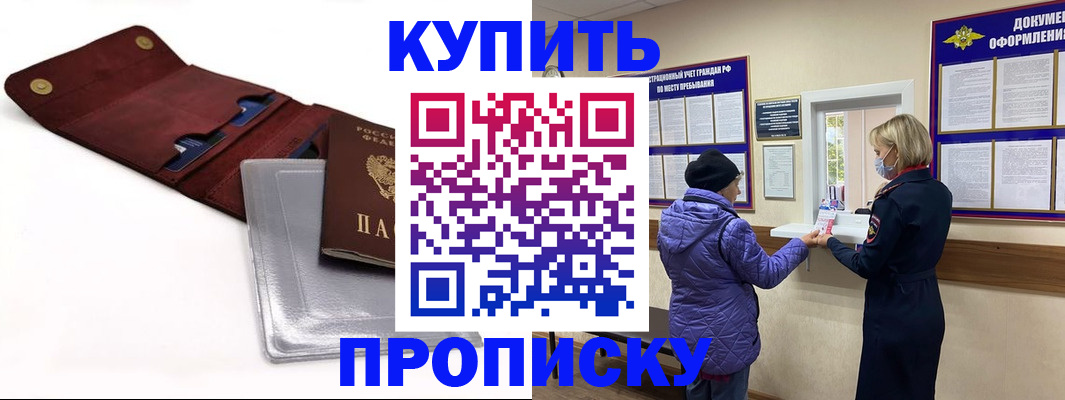 прописка ребенка в Пестово